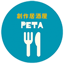 岐阜で誕生日に最適な創作料理店｜創作料理 PETA